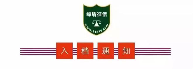 澳门太阳集团网站入口江西省绿跑环保科技有限公司基本信用审核合格